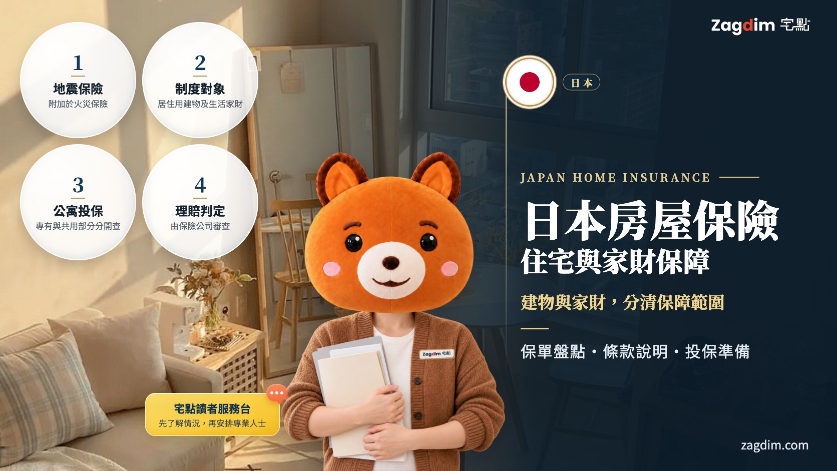 日本房屋保險頭圖:建物與家財,分清保障範圍