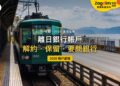 2026離開日本銀行帳戶全攻略:要解約嗎?暫時離開還想留怎麼辦?|封面