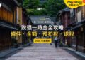 2026日本年金脫退一時金全攻略:誰可以領?能領多少?要繳多少稅?|封面