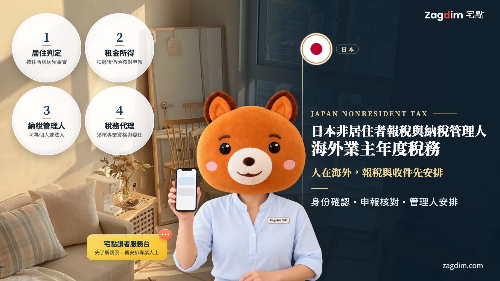 日本非居住者報稅與納稅管理人頭圖:人在海外,報稅與收件先安排