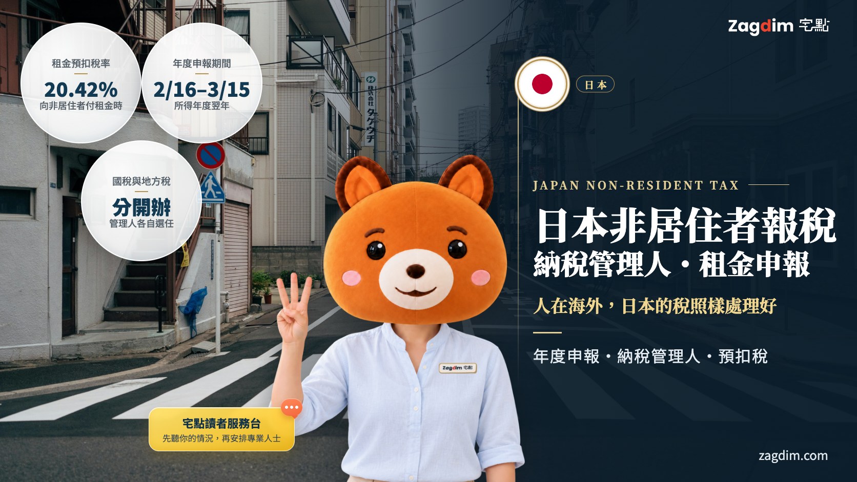 日本非居住者報稅頭圖：人在海外，日本的稅照樣處理好