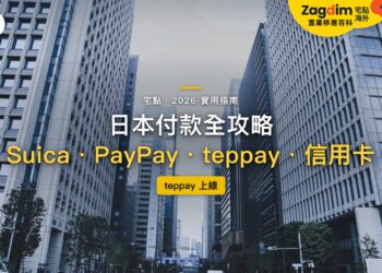 2026日本付款全攻略:Suica、PayPay、teppay、信用卡怎麼選|封面