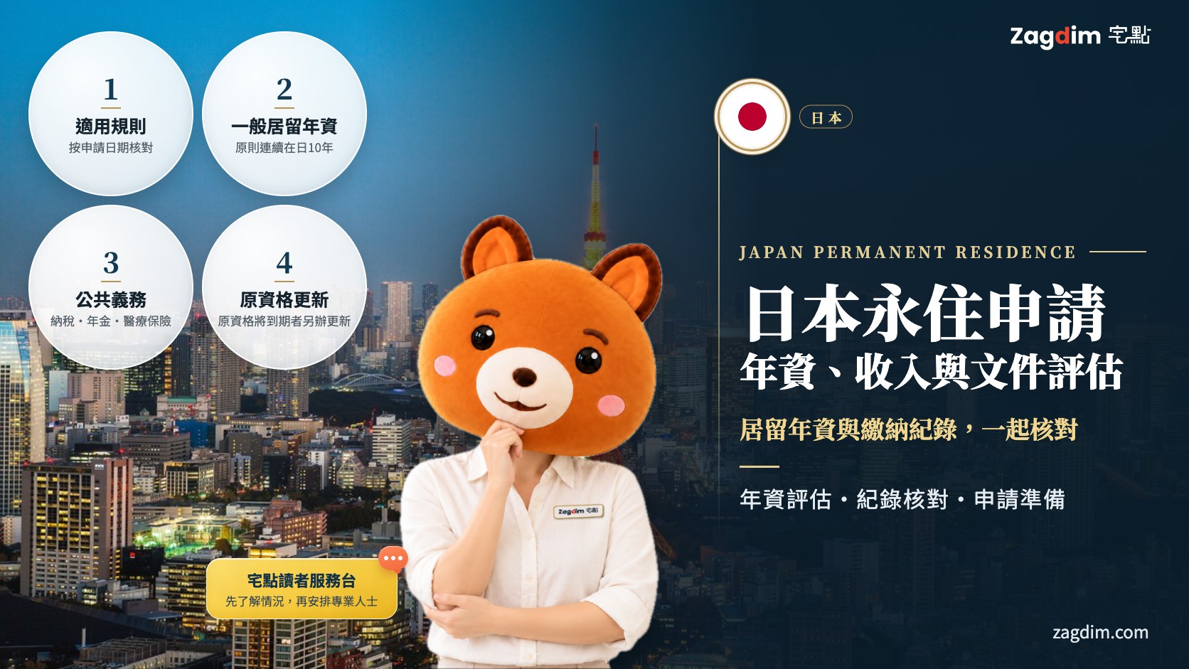 日本永住申請頭圖:居留年資與繳納紀錄,一起核對