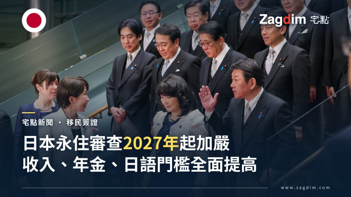 日本首相高市早苗與內閣閣員合影(資料照),示意日本政府加嚴永住許可審查