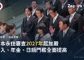 日本首相高市早苗與內閣閣員合影(資料照),示意日本政府加嚴永住許可審查