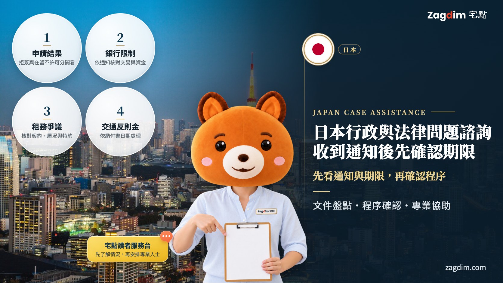 日本行政與法律問題諮詢頭圖:先看通知與期限,再確認程序