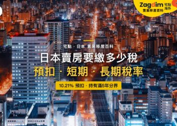 日本城市高樓與街道夜景燈火鳥瞰,主題:非居民在日本賣房的預扣稅與讓渡所得稅率