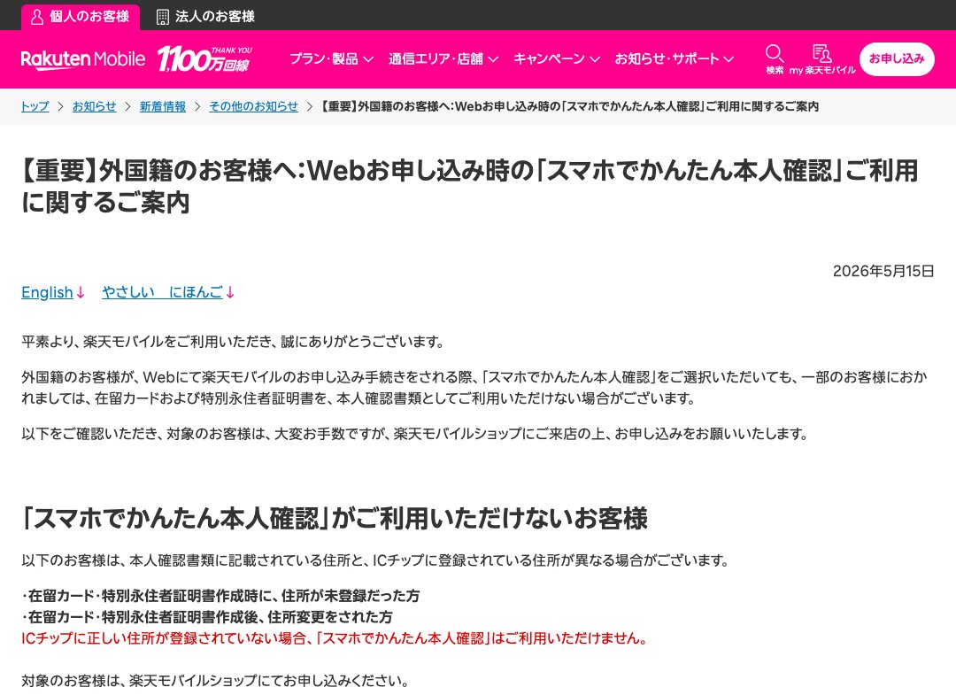 樂天行動 2026 年 5 月 15 日公告:在留卡 IC 晶片未登錄正確住址,不能用線上本人確認,要到門市申請