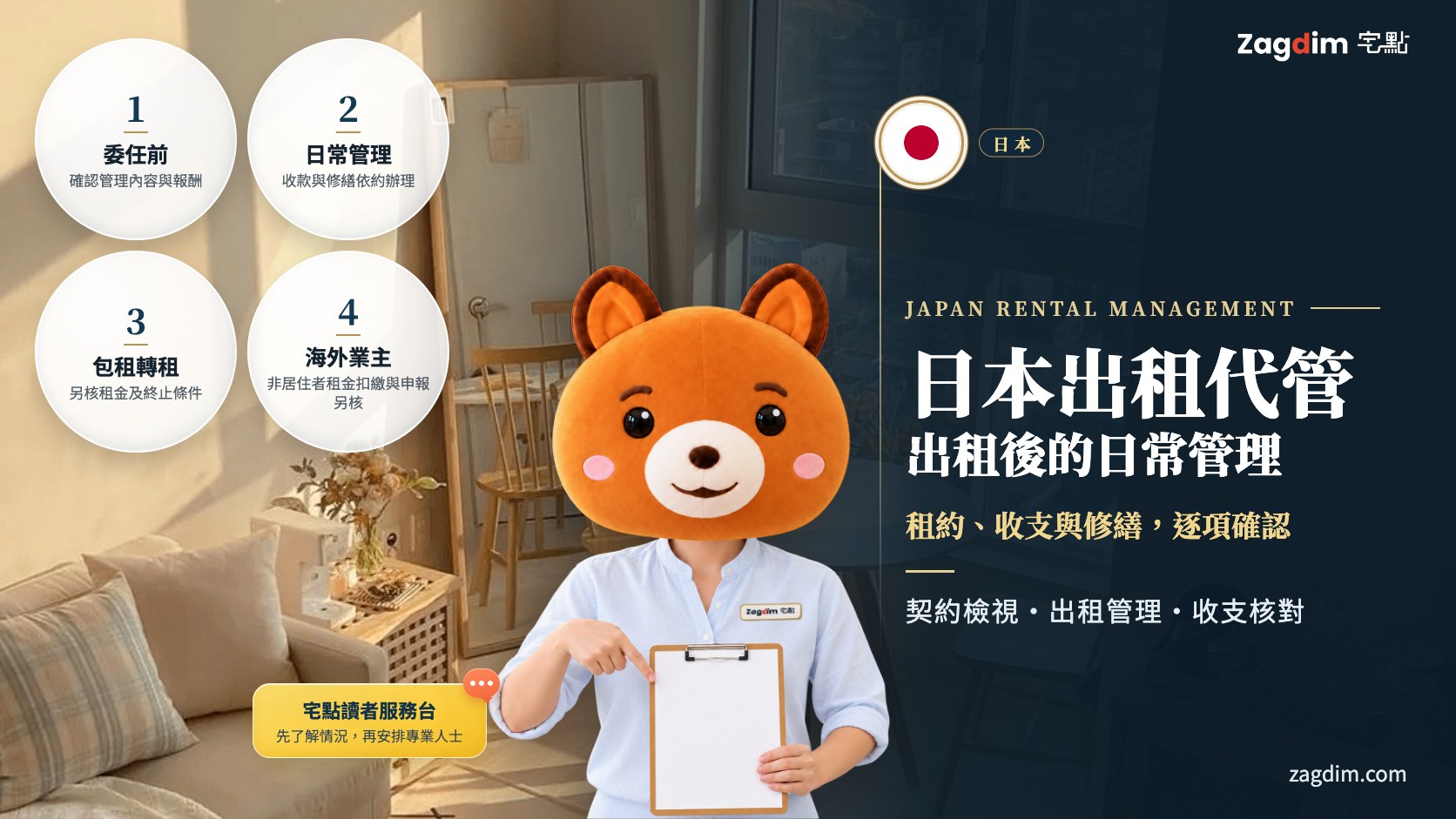 日本出租代管頭圖:租約、收支與修繕,逐項確認