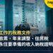 在日本工作的外國人:源泉徵收票、年末調整、住民稅是什麼?續簽與永住要準備哪些收入與納稅證明