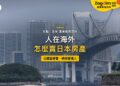 東京灣彩虹大橋與臨海高樓,主題:人在海外出售日本房產的公證宣誓書與納稅管理人