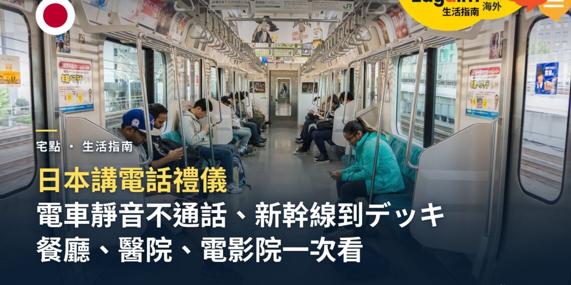 日本講電話禮儀:搭電車、新幹線、在餐廳可以講電話嗎?場所別規矩與背後原因