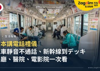日本講電話禮儀:搭電車、新幹線、在餐廳可以講電話嗎?場所別規矩與背後原因