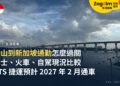 新山到新加坡通勤怎麼過關最省時?巴士、火車、自駕現況與 RTS 捷運通車後的改變