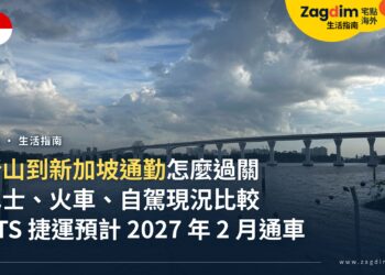 新山到新加坡通勤怎麼過關最省時?巴士、火車、自駕現況與 RTS 捷運通車後的改變