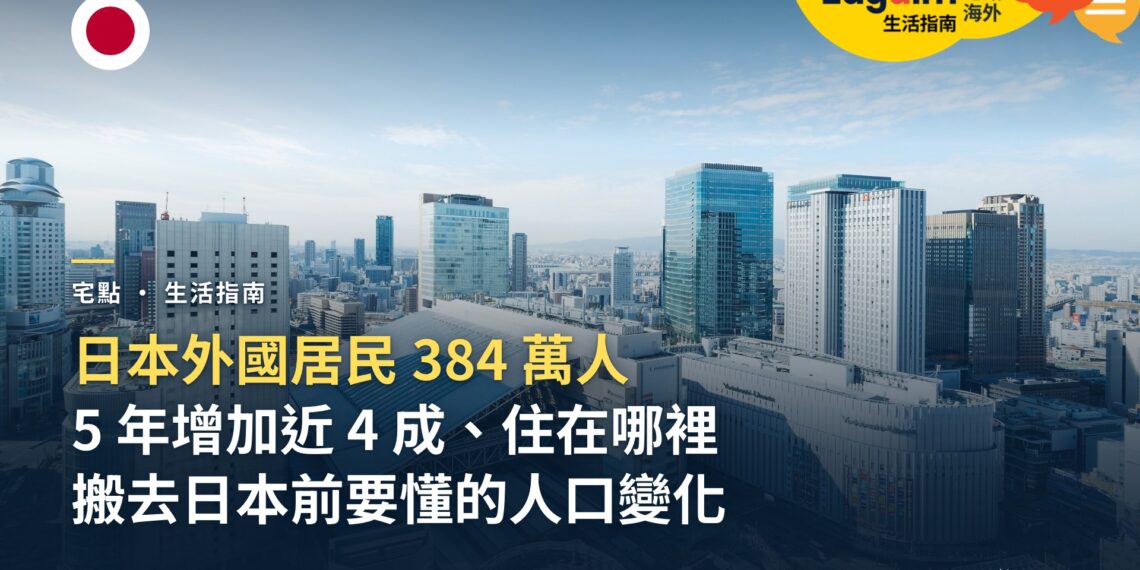 日本外國居民有多少、住在哪裡?從 2025 年國勢調查看搬去日本前該知道的人口變化