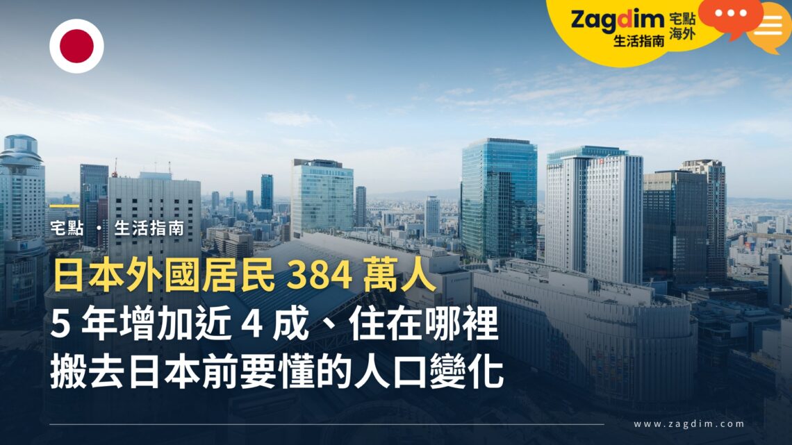 日本外國居民有多少、住在哪裡?從 2025 年國勢調查看搬去日本前該知道的人口變化
