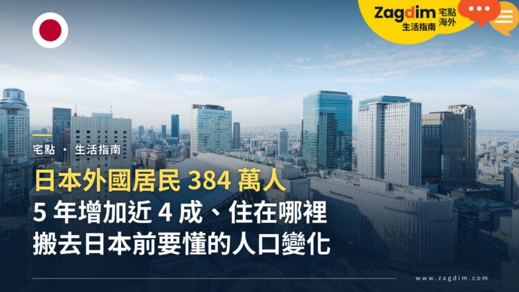日本外國居民有多少、住在哪裡?從 2025 年國勢調查看搬去日本前該知道的人口變化