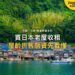 買日本老屋收租要注意什麼?修繕、折舊、空置與融資限制|宅點・日本 投資房貸系列封面