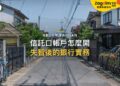 信託口帳戶怎麼開?失智後帳戶凍結與銀行實務|宅點百科日本家族信託系列封面