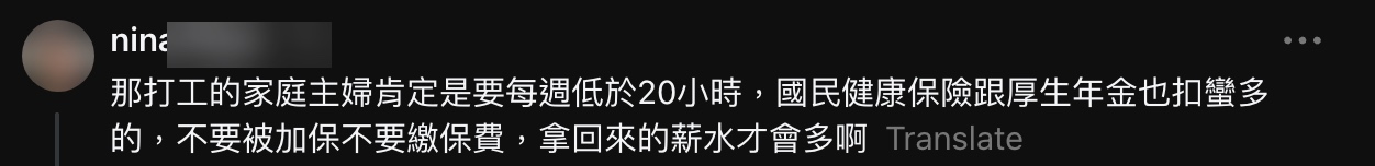 Threads 讀者留言:打工的家庭主婦是否要把每週工時壓在 20 小時以下