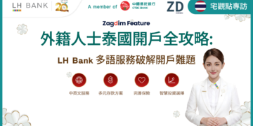 LH Bank 專訪封面