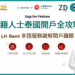 LH Bank 專訪封面