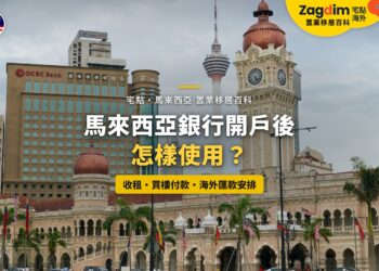吉隆坡獨立廣場旁 OCBC 銀行大樓與蘇丹阿都沙末大廈,配銀行帳戶使用主題