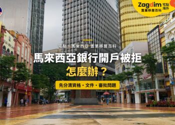 吉隆坡舊城區街道與銀行辦公大樓,配銀行開戶被拒主題