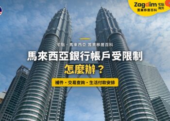 藍天下仰望吉隆坡雙子塔,配銀行帳戶受限制主題