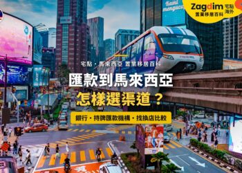 吉隆坡武吉免登街頭與單軌列車,配匯款渠道比較主題