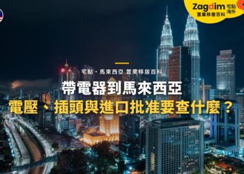 吉隆坡雙子塔與高速公路夜景燈光,配帶電器入境主題