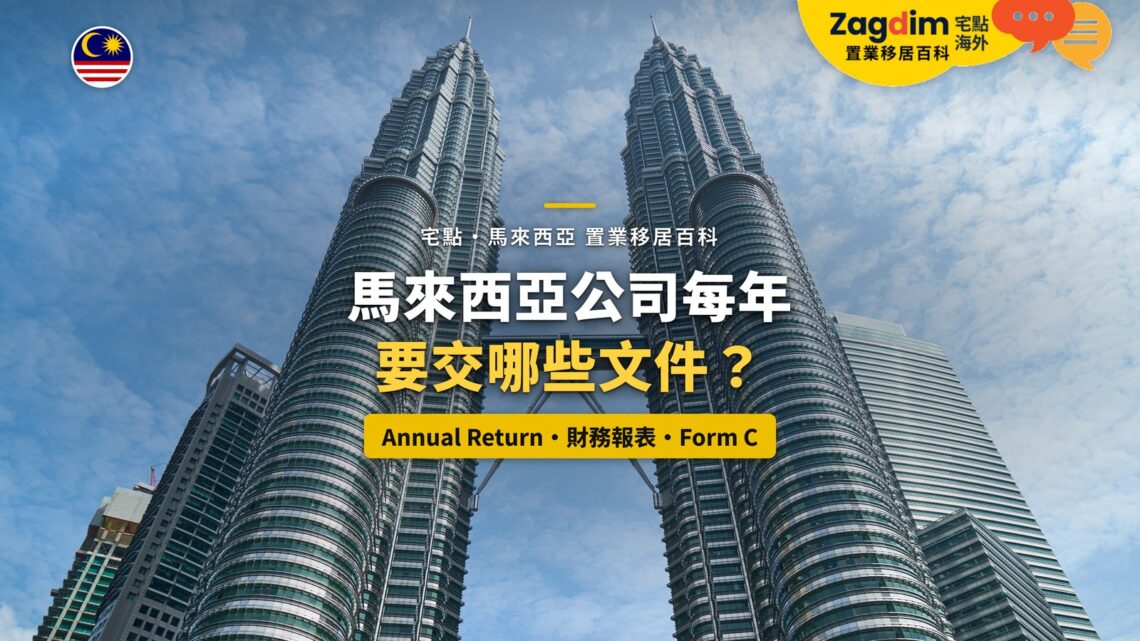 藍天下仰望吉隆坡雙子塔,配公司年度申報文件主題