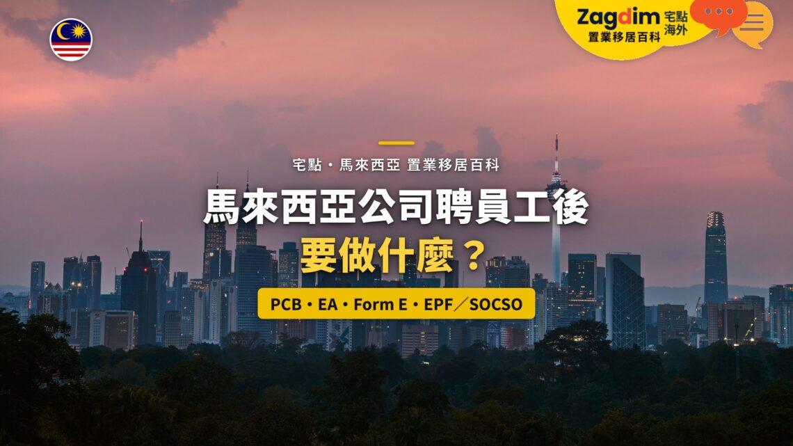 粉色晚霞下的吉隆坡天際線,配公司僱主義務主題