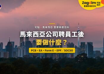 粉色晚霞下的吉隆坡天際線,配公司僱主義務主題