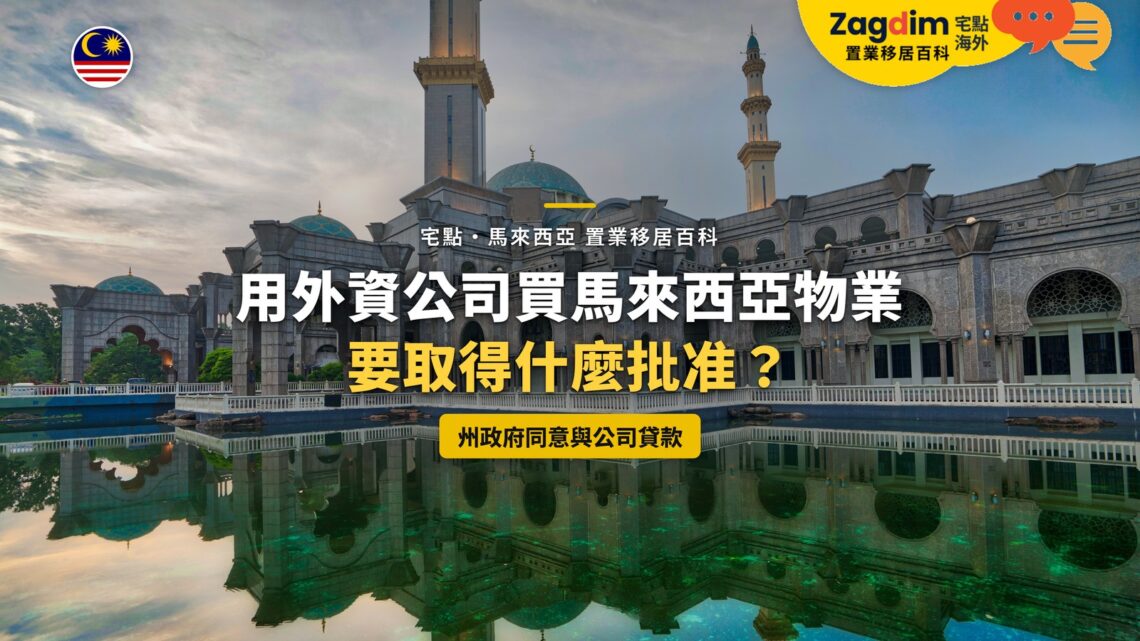 布城湖畔清真寺與水面倒影,配外資公司買物業批准主題