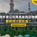 布城湖畔清真寺與水面倒影,配外資公司買物業批准主題