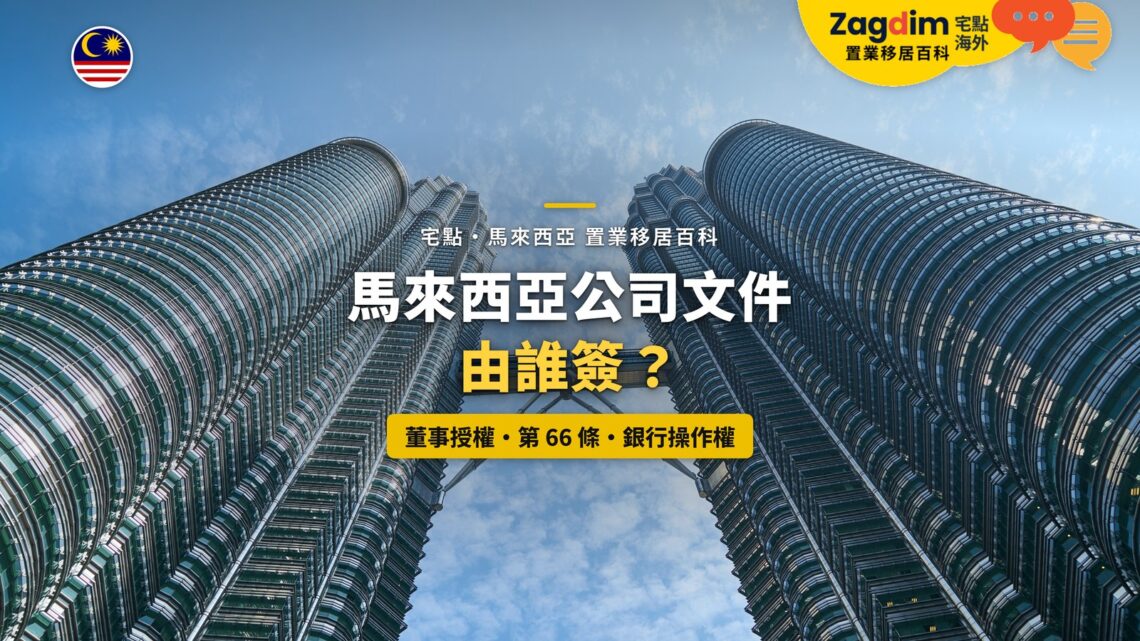 仰望吉隆坡雙子塔與空中天橋,配公司簽署授權主題