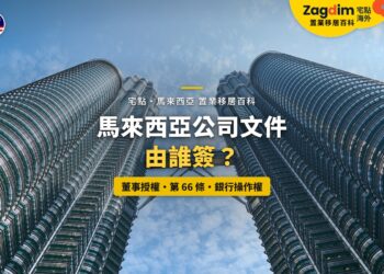 仰望吉隆坡雙子塔與空中天橋,配公司簽署授權主題