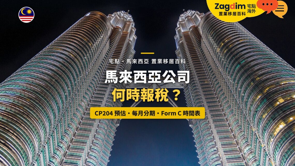 夜間仰望吉隆坡雙子塔與空中天橋,配公司報稅時間表主題