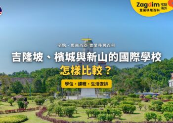 沙巴大學校園鐘樓與園景,配國際學校城市比較主題