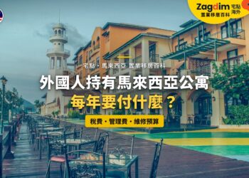 蘭卡威海濱住宿建築，配外國人持有公寓年度固定支出主題