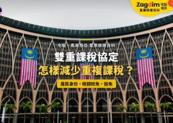 布城政府建築外牆與馬來西亞國旗，配雙重課稅協定主題