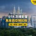 吉隆坡市中心天際線與雙子塔日景,配 DTA 與預扣稅主題