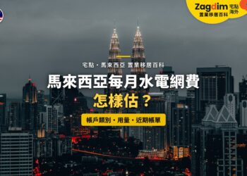 暮色中的吉隆坡雙子塔與城市燈光,配每月水電網費主題