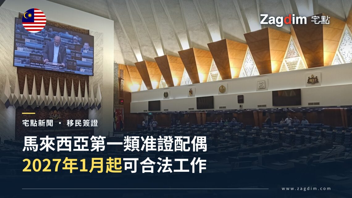 馬來西亞國會下議院議事廳內部,議員席與議事大屏