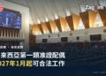 馬來西亞國會下議院議事廳內部,議員席與議事大屏