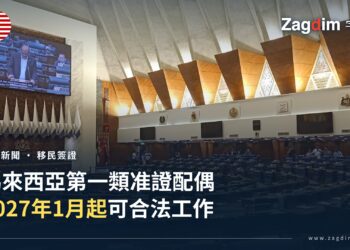 馬來西亞國會下議院議事廳內部,議員席與議事大屏