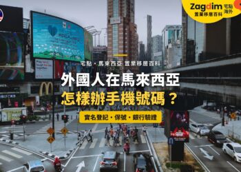 吉隆坡武吉免登商業街景,配外國人辦手機號碼主題