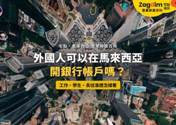 吉隆坡市中心高樓群俯瞰,配外國人開銀行帳戶與准證主題